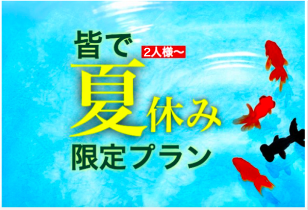 夏2