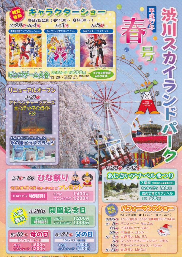 渋川スカイランドパーク 群馬県伊香保温泉石段街坂下の宿 温泉旅館ホテルニュー伊香保 公式ホームページ 最低価格保証