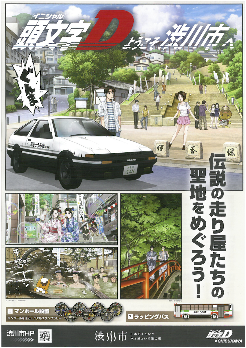 頭文字D 伊香保温泉 イニシャルDマスクケース 2枚 未開封 - コミック