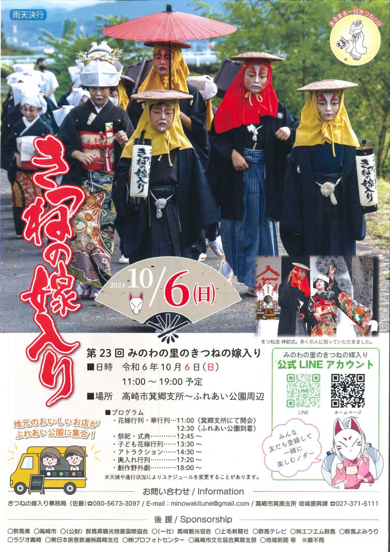みのわの狐の嫁入り＠観光イベント | 群馬県伊香保温泉石段街坂下の宿