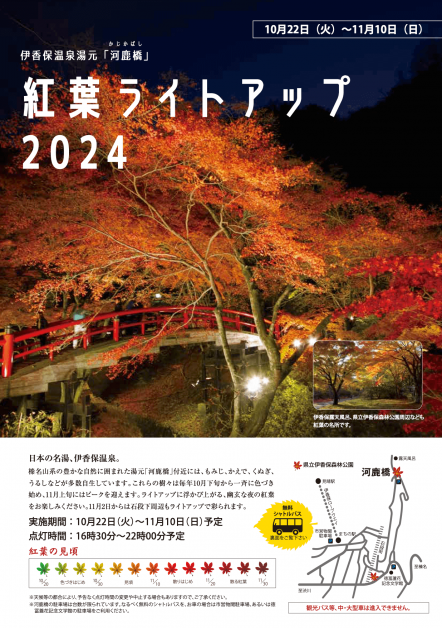 2024ライトアップ