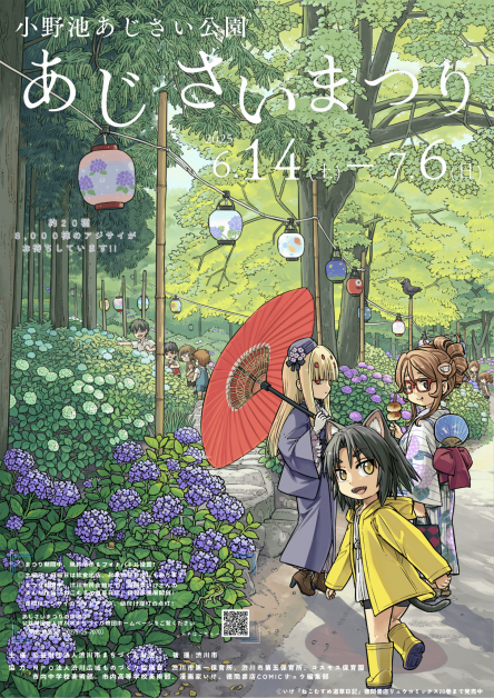 あじさいまつり2025ポスター-1449x2048