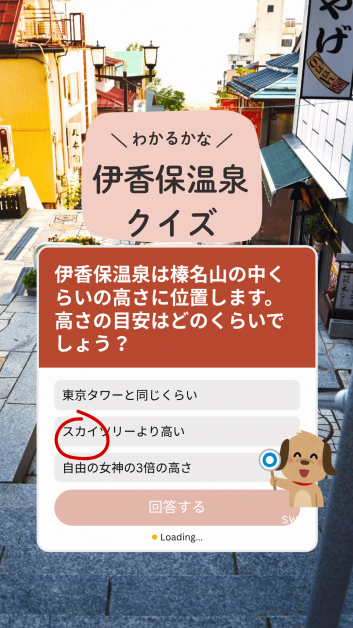 伊香保温泉クイズ答え