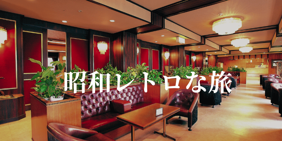 伊香保温泉ホテルニュー伊香保