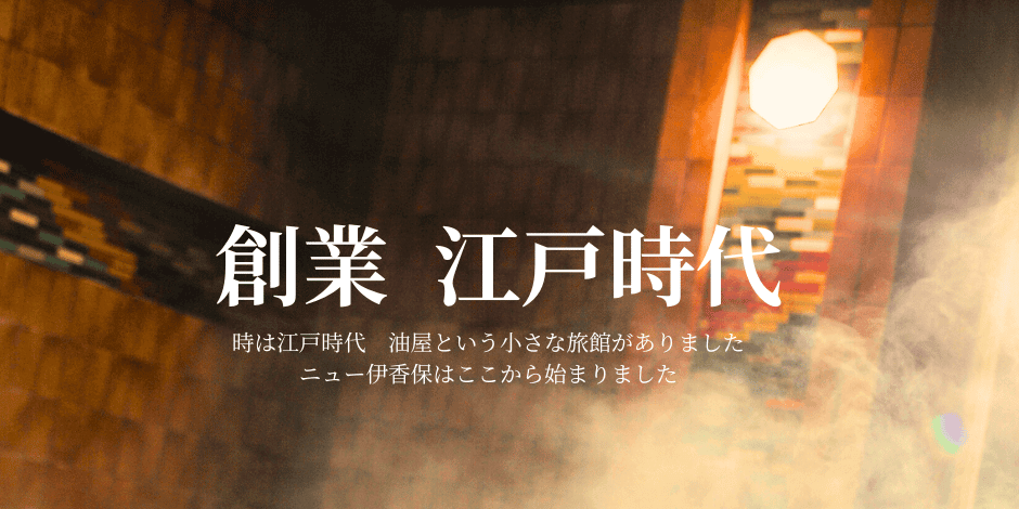 伊香保温泉ホテルニュー伊香保