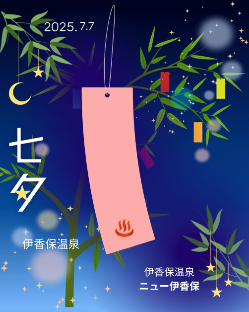 伊香保温泉七夕