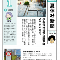 お知らせ新聞 (4)