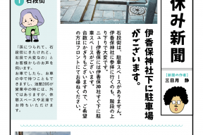 お知らせ新聞 (4)