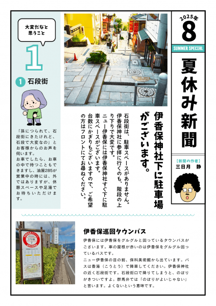 お知らせ新聞 (4)