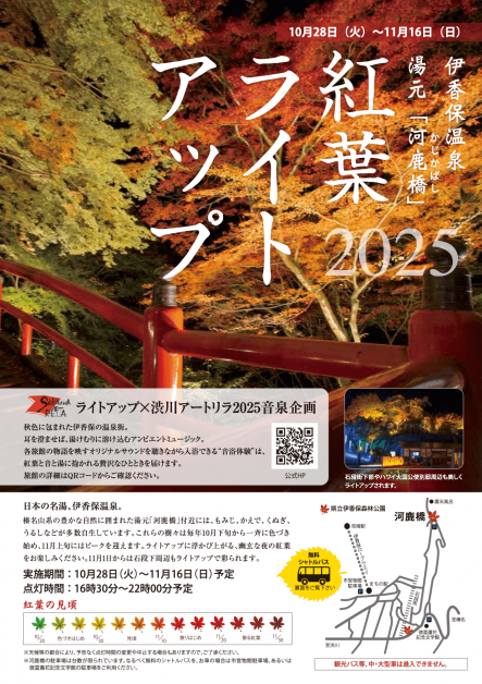 2025紅葉河鹿橋