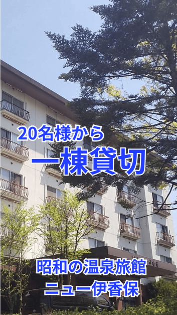 i一棟貸切