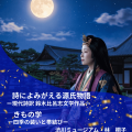 ニュー伊香保　きもの着付け
