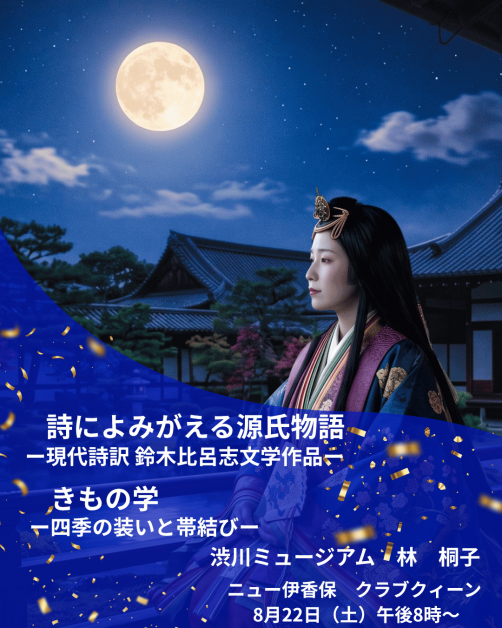 ニュー伊香保　きもの着付け